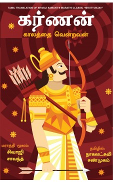 கர்ணன். கர்ணன்