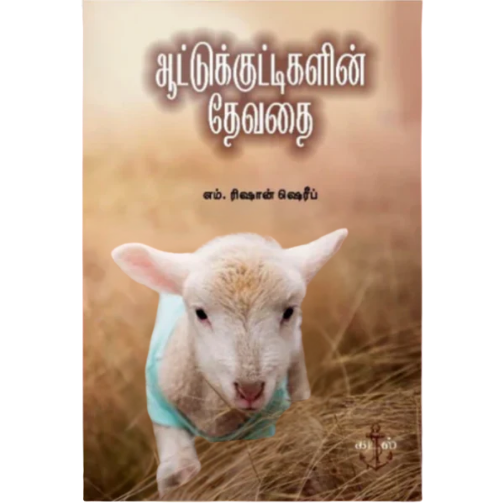 AATTUKUTTIGALIN DHEVATHAI