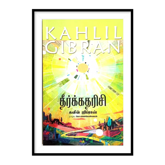 THEERKATHARISHI |தீர்க்கதரிசி- கோ.கமலக்கண்ணன்