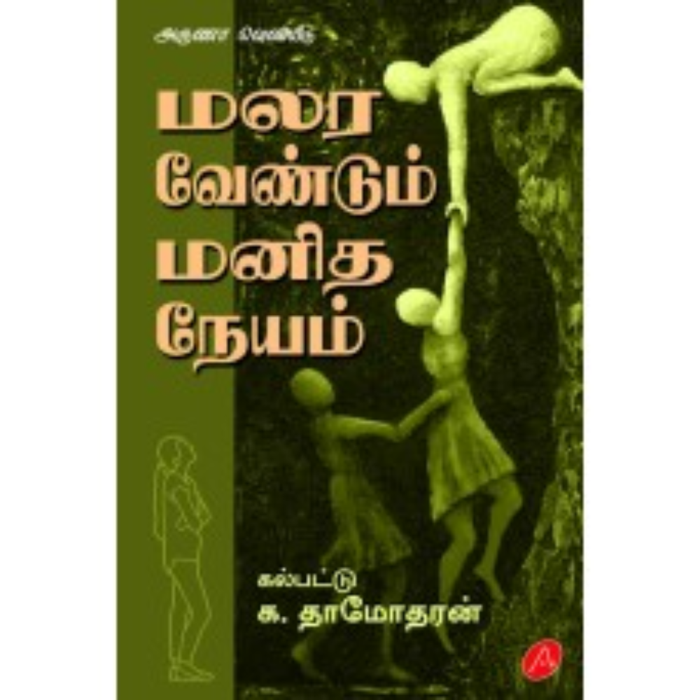 A626 /  MALARA VENDUM MANITHA NEYAM