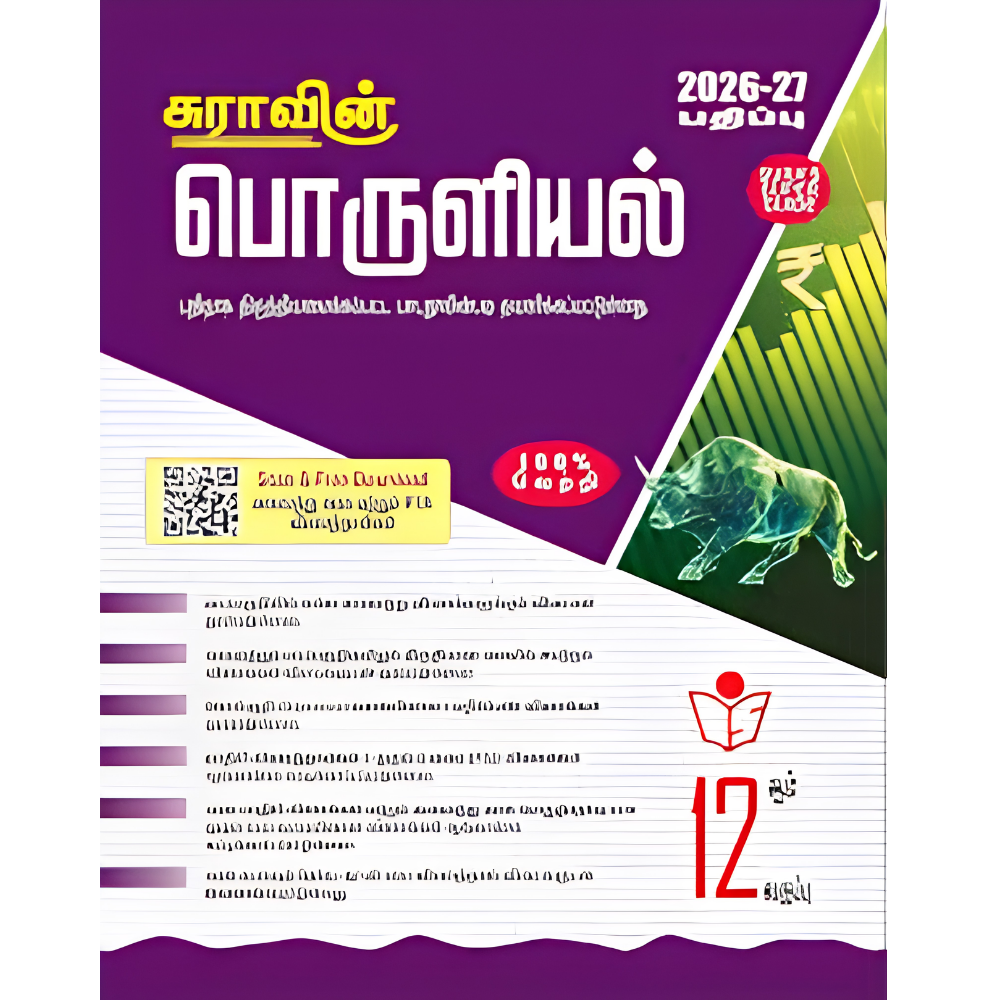 பொருளியியல்-12  நியூ