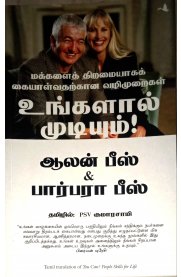உங்களால் முடியும் (மஞ்சுள்)