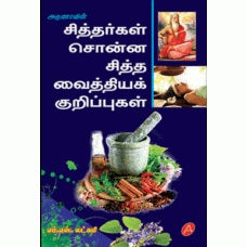 A146 SIDHAR SONNA SIDHA VAITHYA KURIPPUGAL