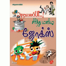 A48 SIRITHU MAHILA JOKES