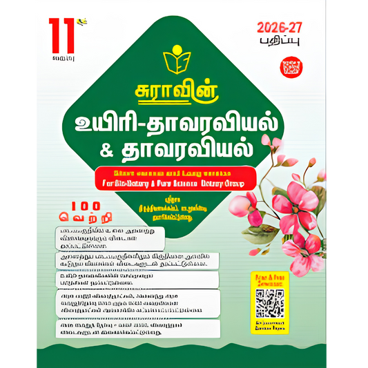 தாவரவியல்-11 சுரா||SURA 11th Thavaraviyal 2026-2027
