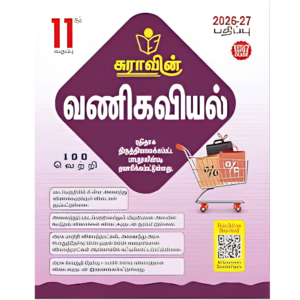 வணிகவியல்-11