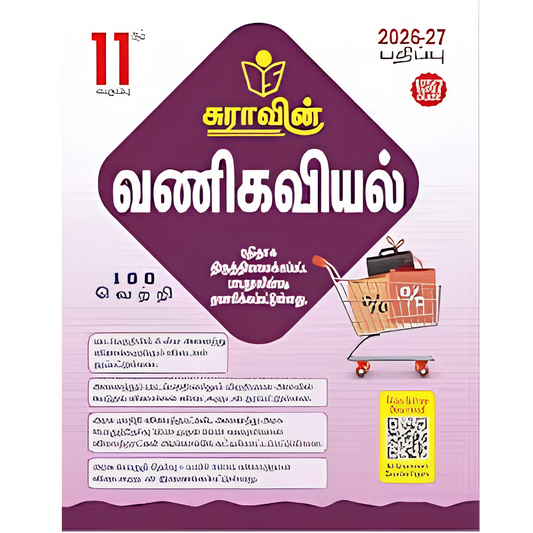 வணிகவியல்-11 |SURA 11th Vanikaviyal 2026-2027