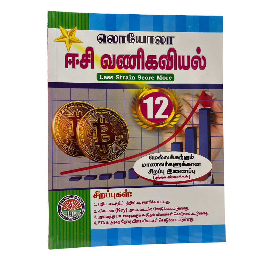 வணிகவியல்-12 ஈஸி