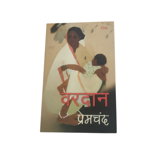 VARDAAN (HINDI NOVEL)