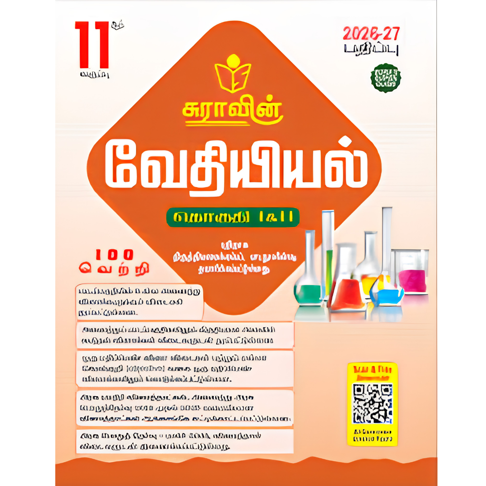 வேதியியல்-11 சுரா
