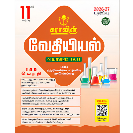வேதியியல்-11 சுரா |SURA 11th Vedhiyal 2026-2027