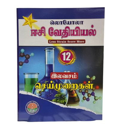 வேதியியல்-12