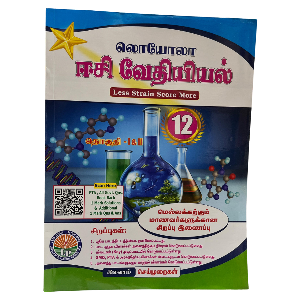 வேதியியல்-12