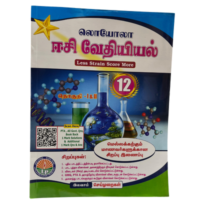 வேதியியல்-12