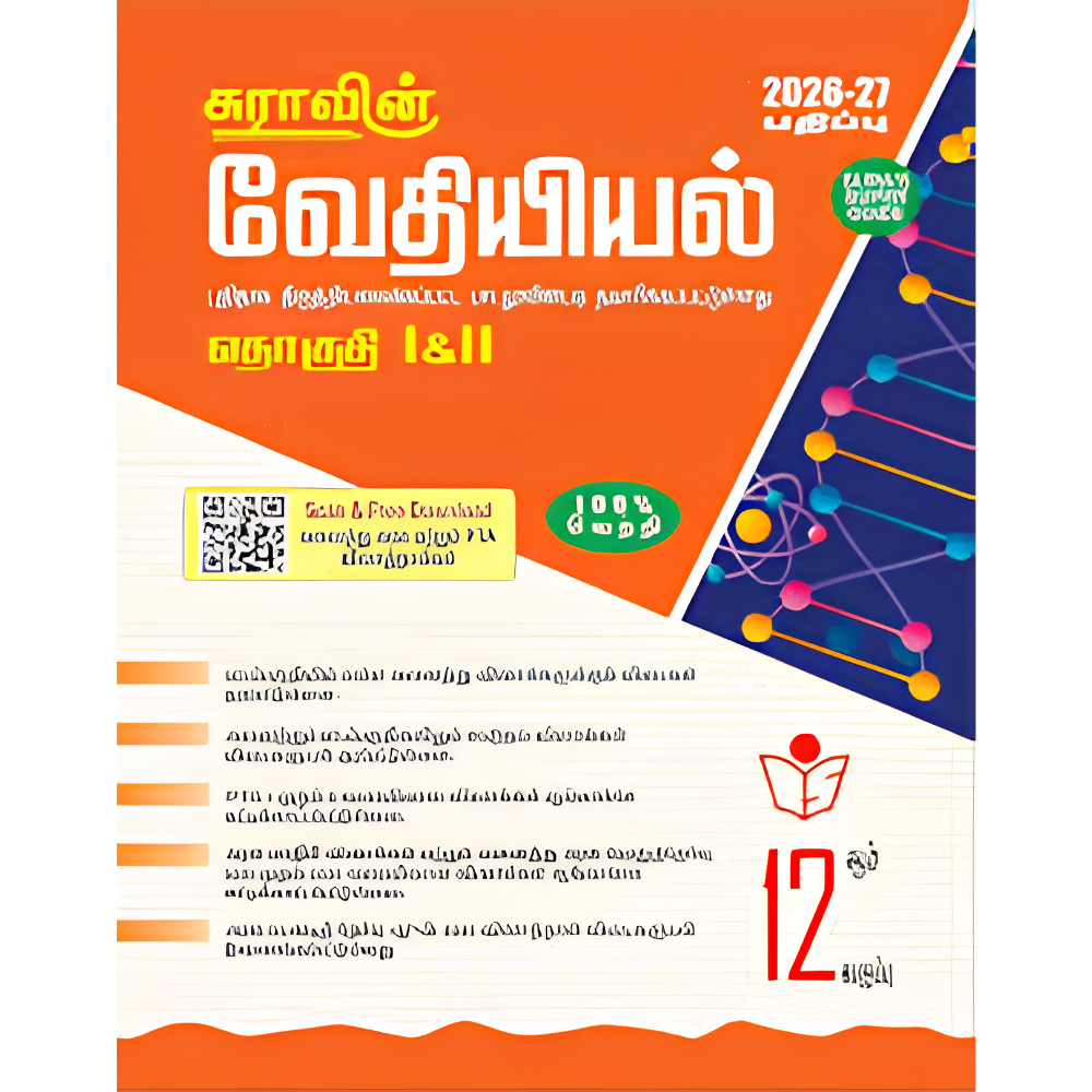 வேதியியல்-12  நியூ