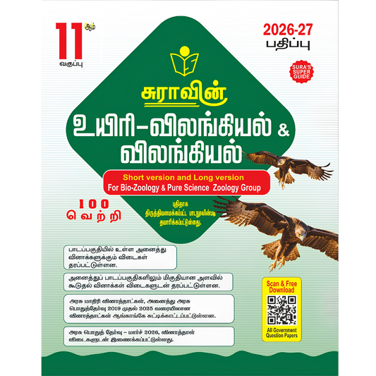 விலங்கியல்-11 சுரா |SURA 11th Vilangiyal 2026-2027