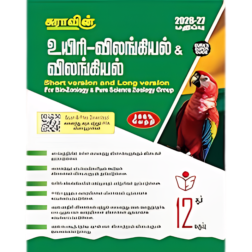 விலங்கியல்-12  நியூ