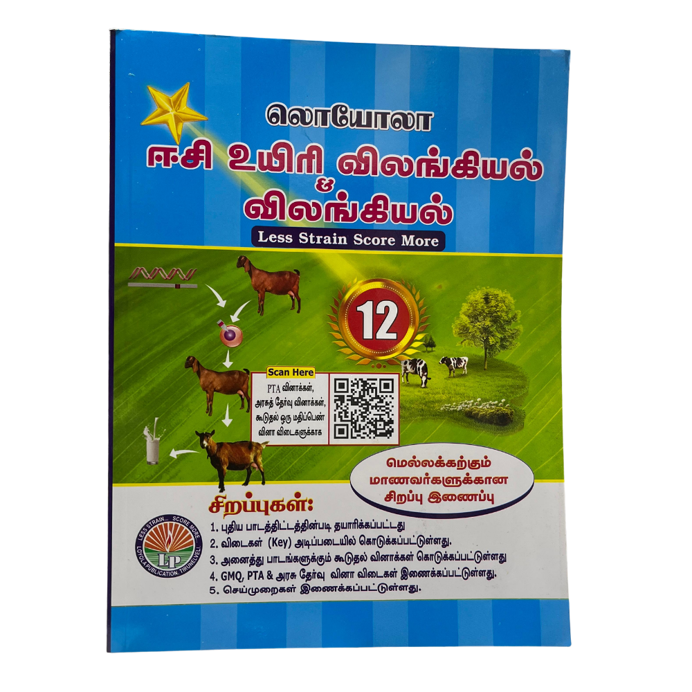 விலங்கியல்-12 ஈஸி