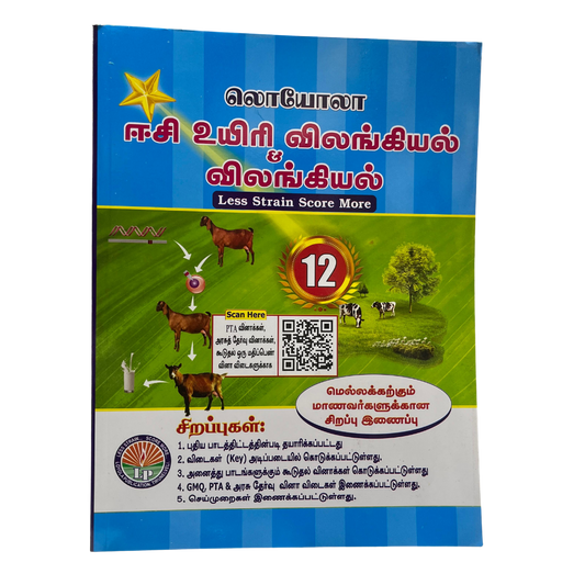 விலங்கியல்-12 ஈஸி